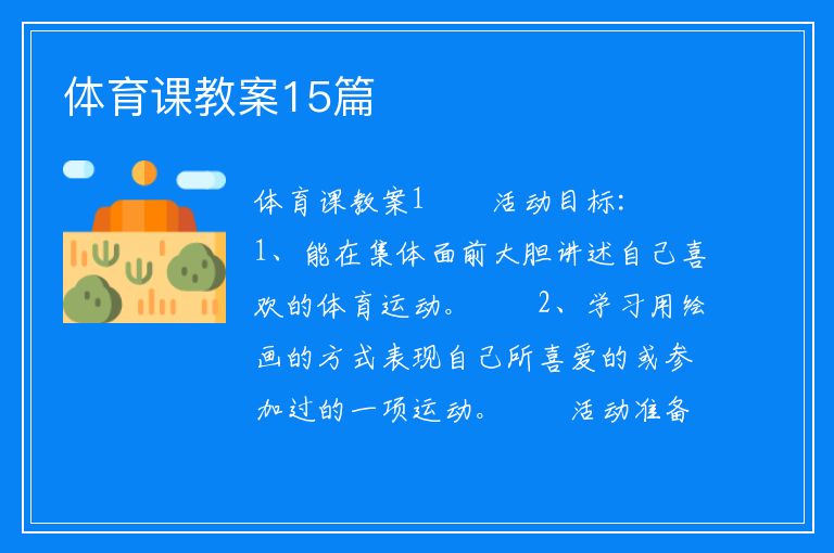 如何通过篮球表演赛制定有效的训练计划_0