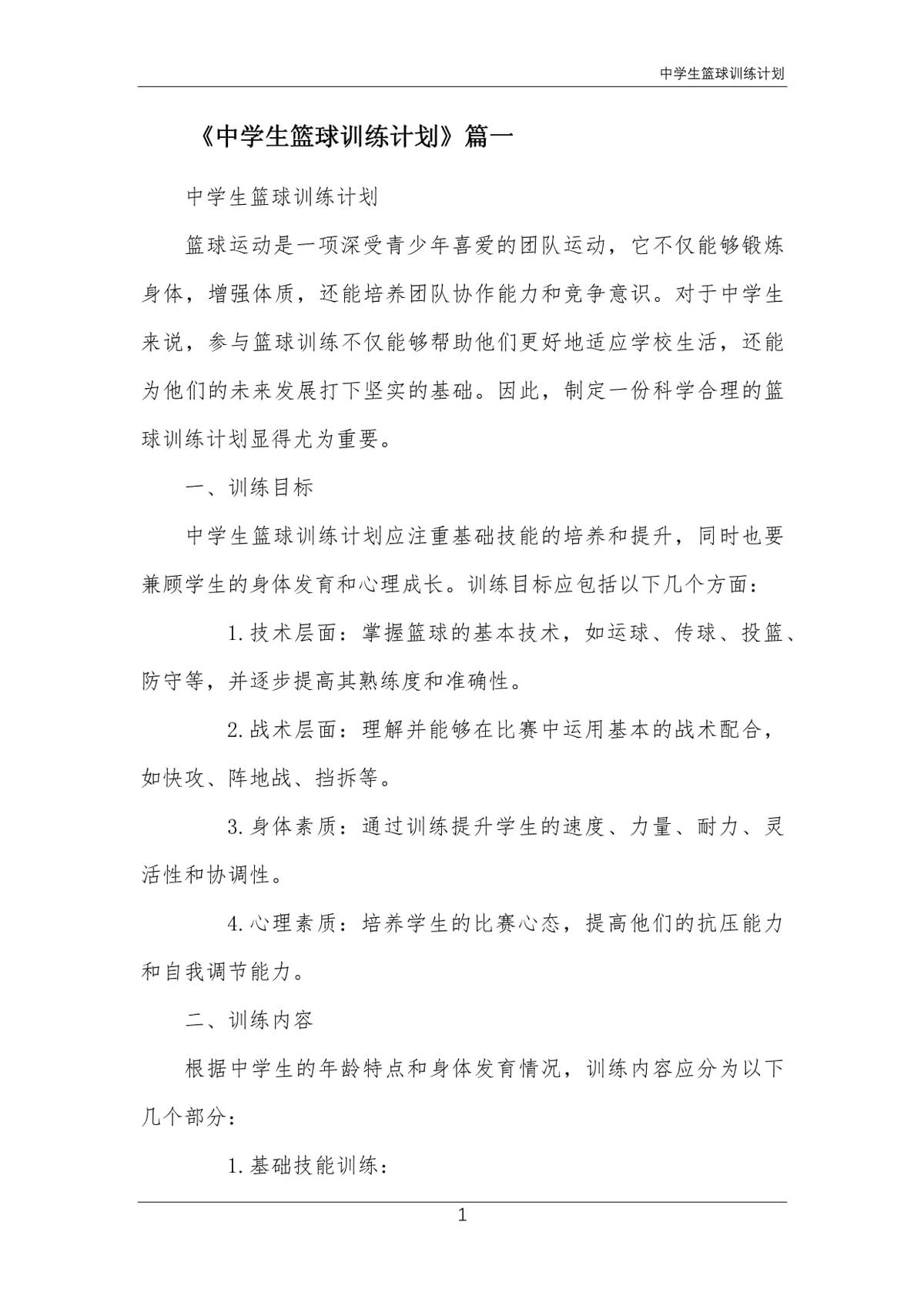 成年人是否可以通过篮球训练改善身高_1